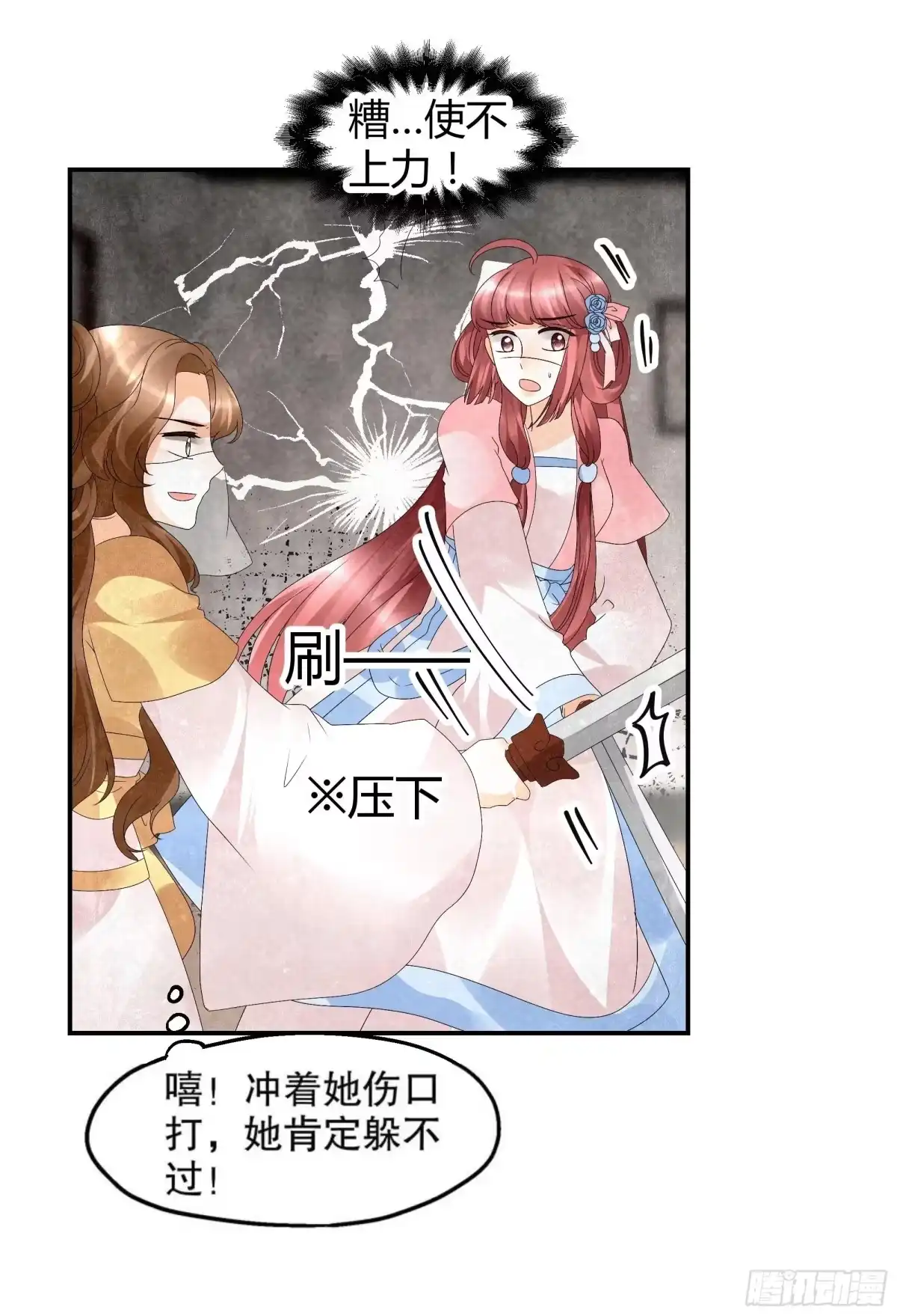 古乐风华录 第30话 少熠归来 第20页
