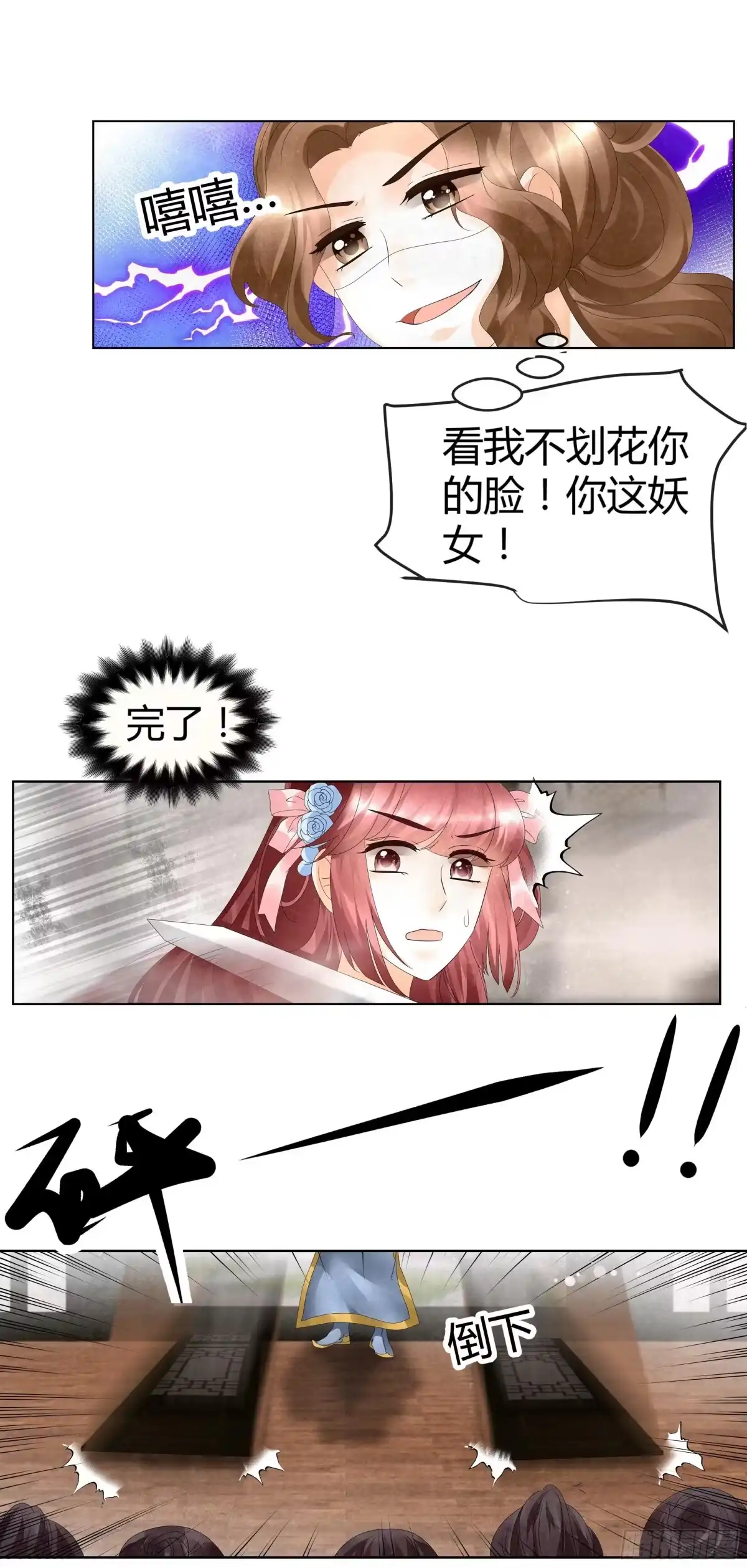 古乐风华录 第30话 少熠归来 第29页