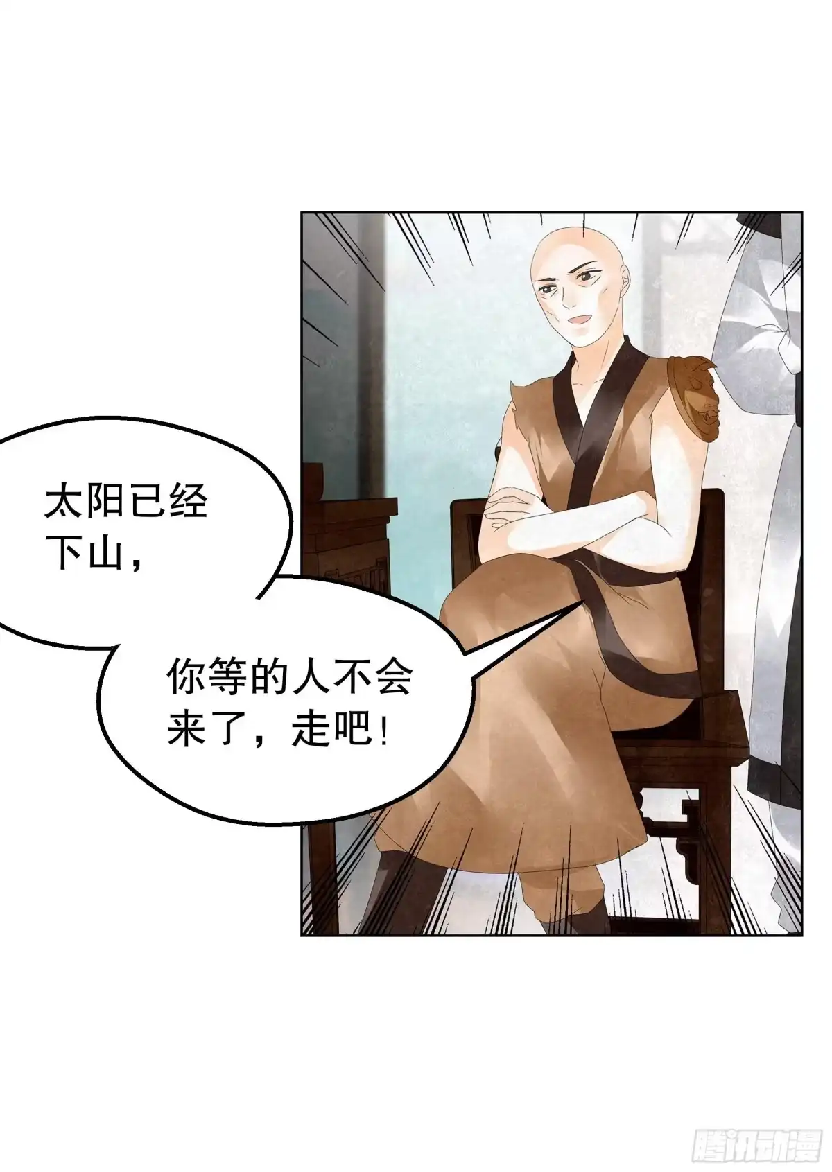 古乐风华录 第30话 少熠归来 第4页