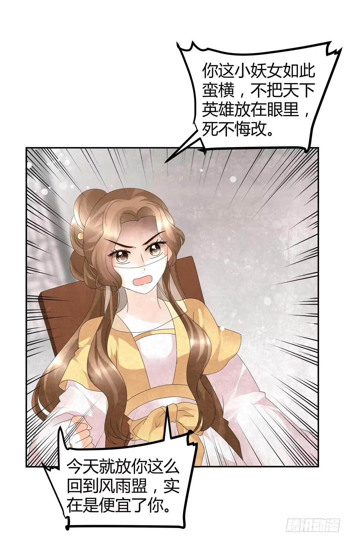 古乐风华录 第30话 少熠归来 第7页