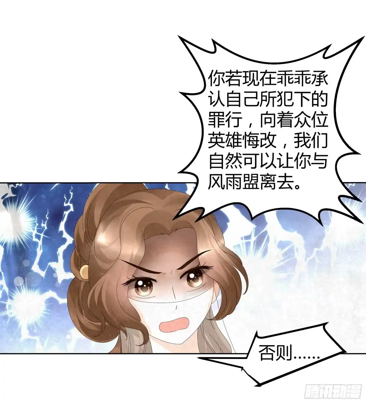 古乐风华录 第30话 少熠归来 第8页