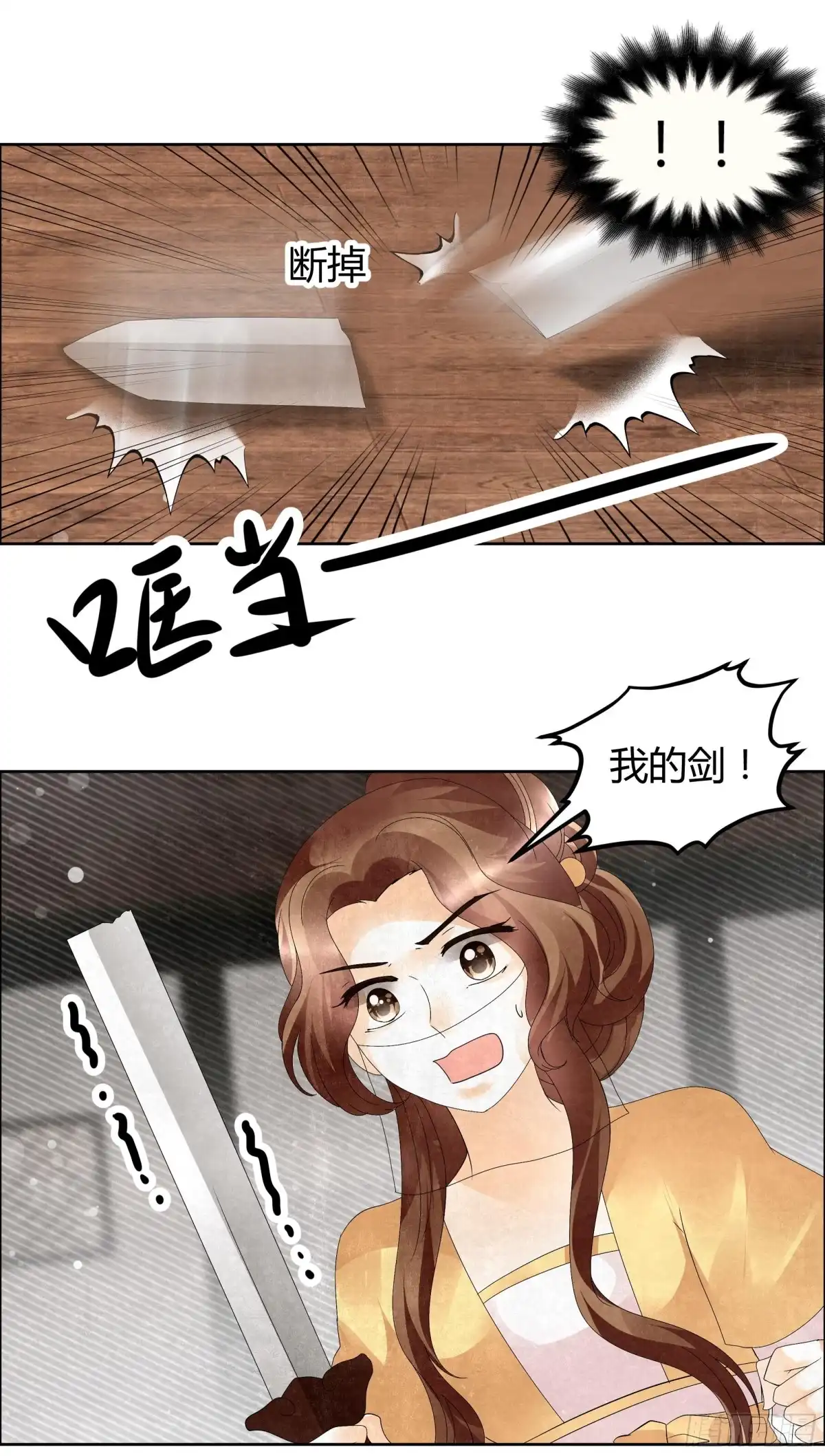古乐风华录 第31话 公主抱！ 第1页