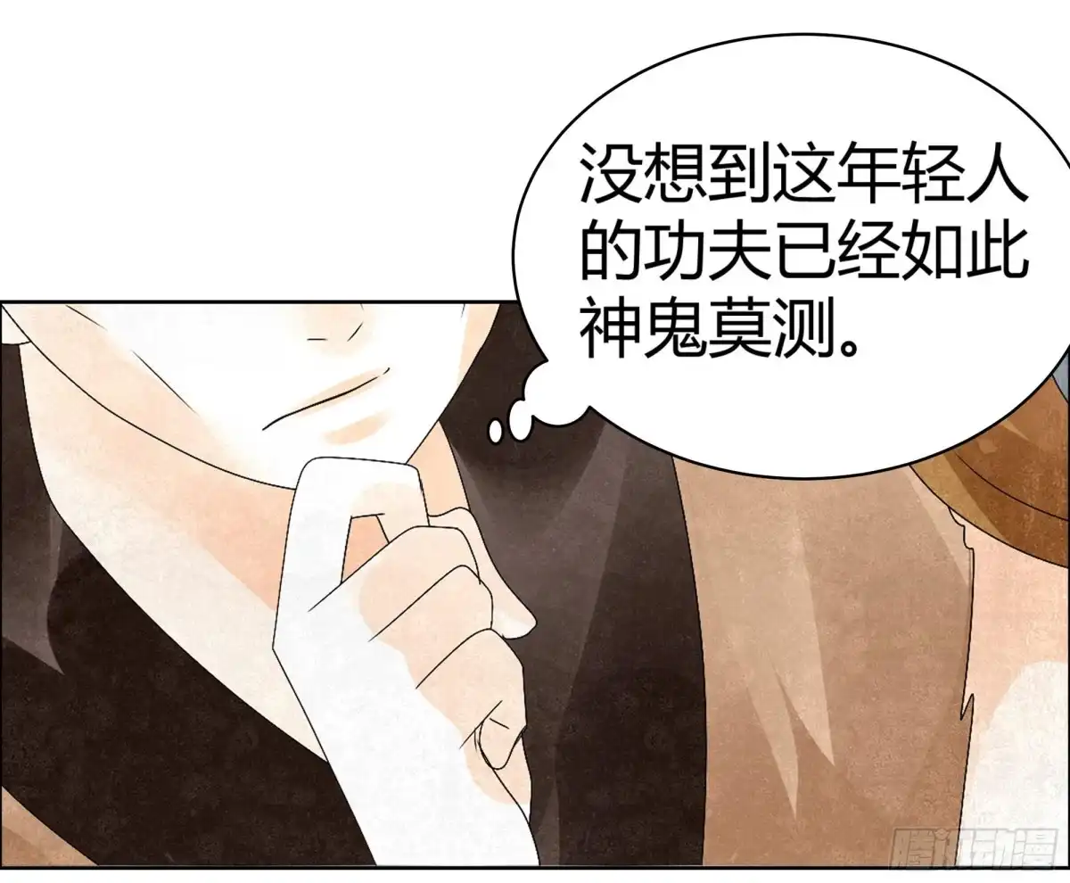 古乐风华录 第31话 公主抱！ 第13页