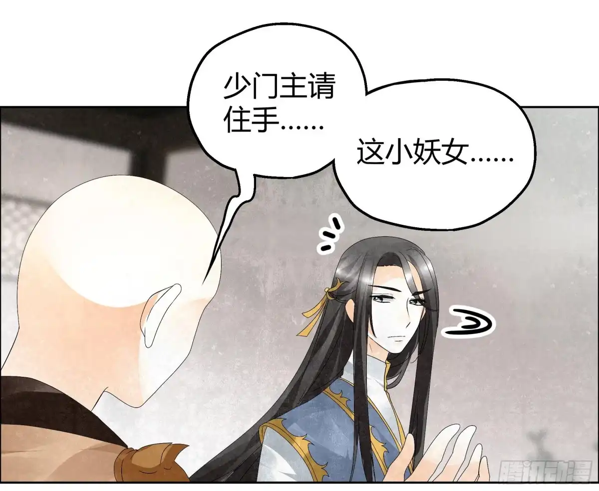 古乐风华录 第31话 公主抱！ 第14页