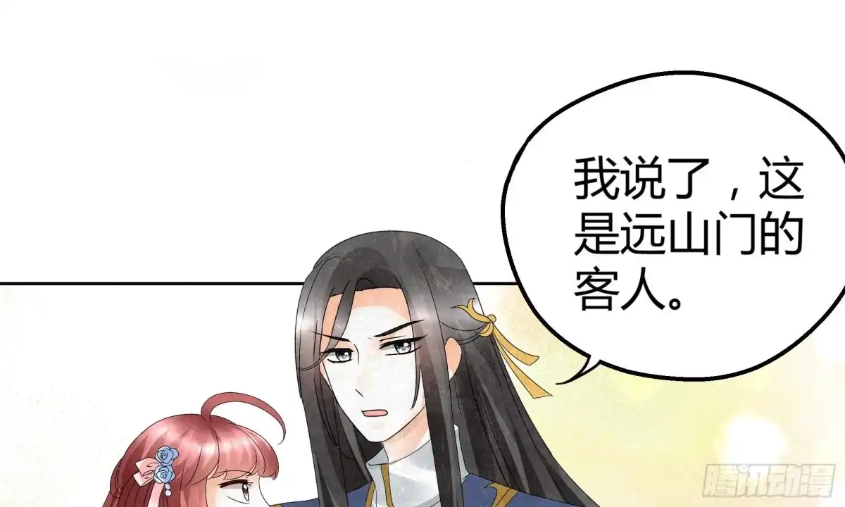 古乐风华录 第31话 公主抱！ 第17页