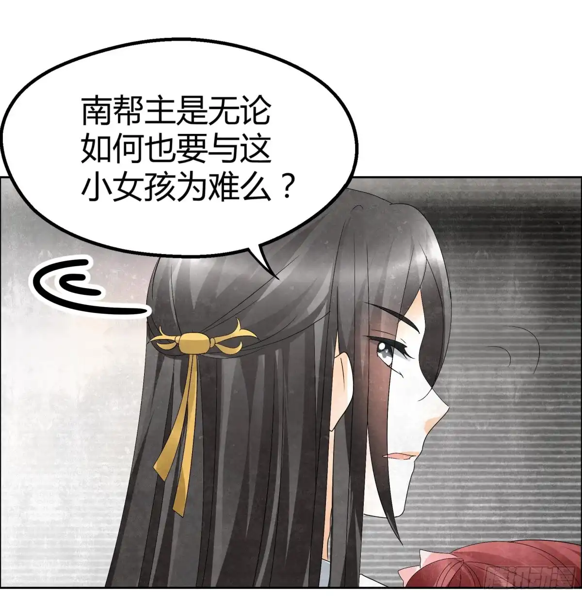 古乐风华录 第31话 公主抱！ 第24页
