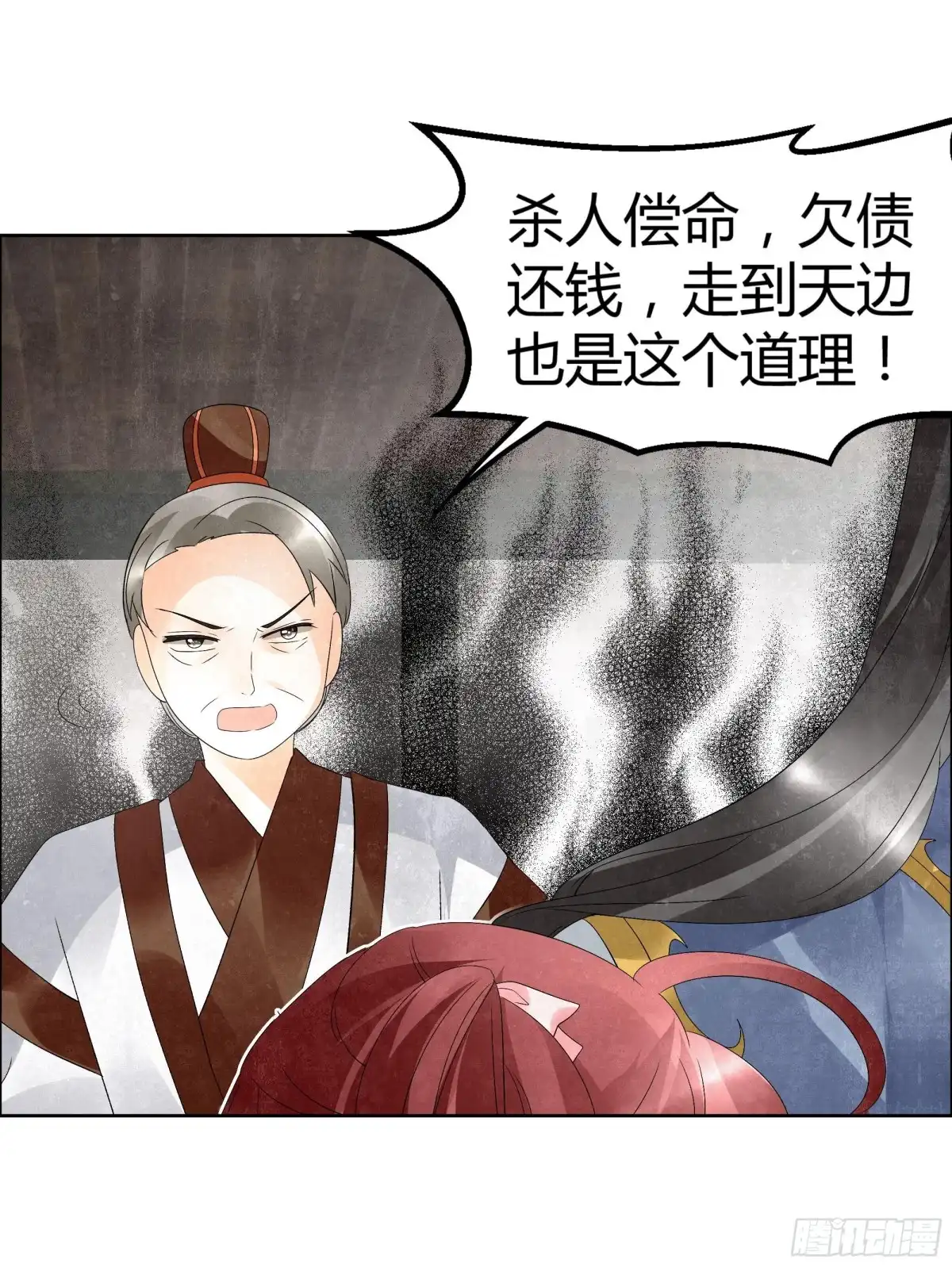 古乐风华录 第31话 公主抱！ 第25页