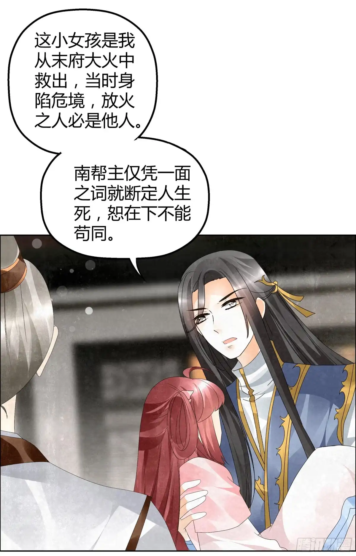 古乐风华录 第31话 公主抱！ 第26页