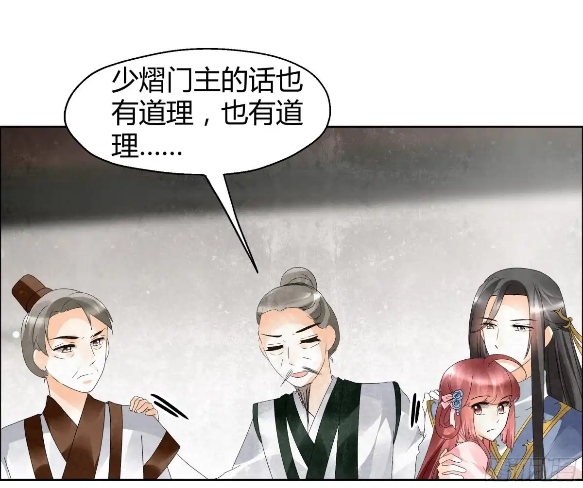 古乐风华录 第31话 公主抱！ 第27页