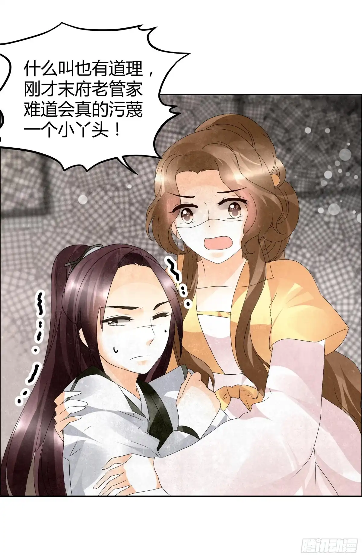 古乐风华录 第31话 公主抱！ 第28页