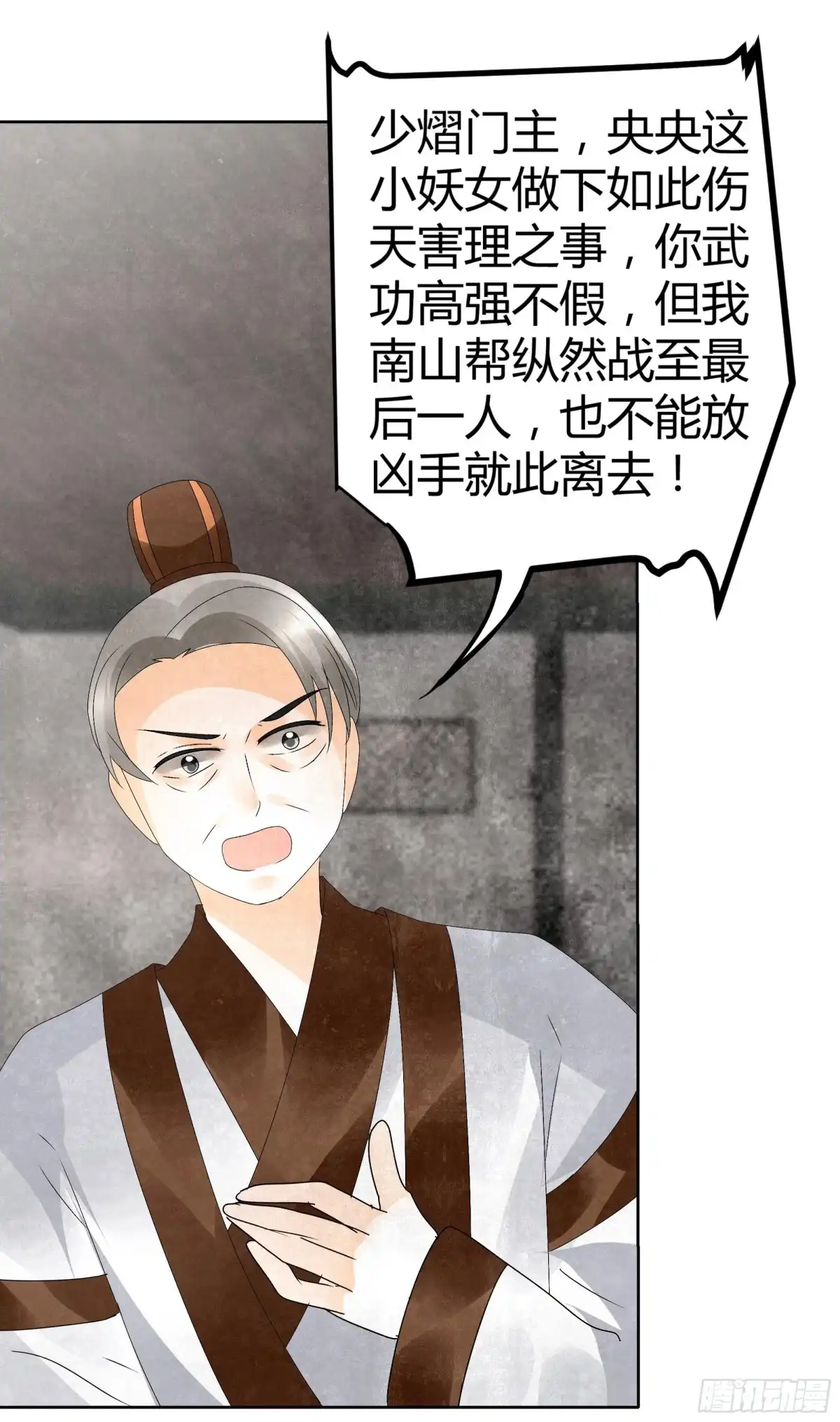 古乐风华录 第31话 公主抱！ 第29页