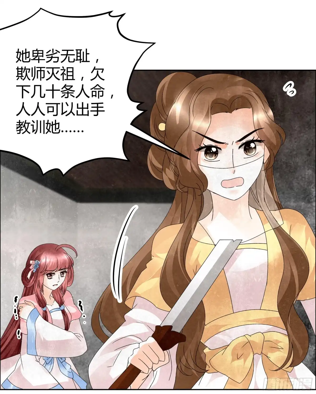 古乐风华录 第31话 公主抱！ 第3页