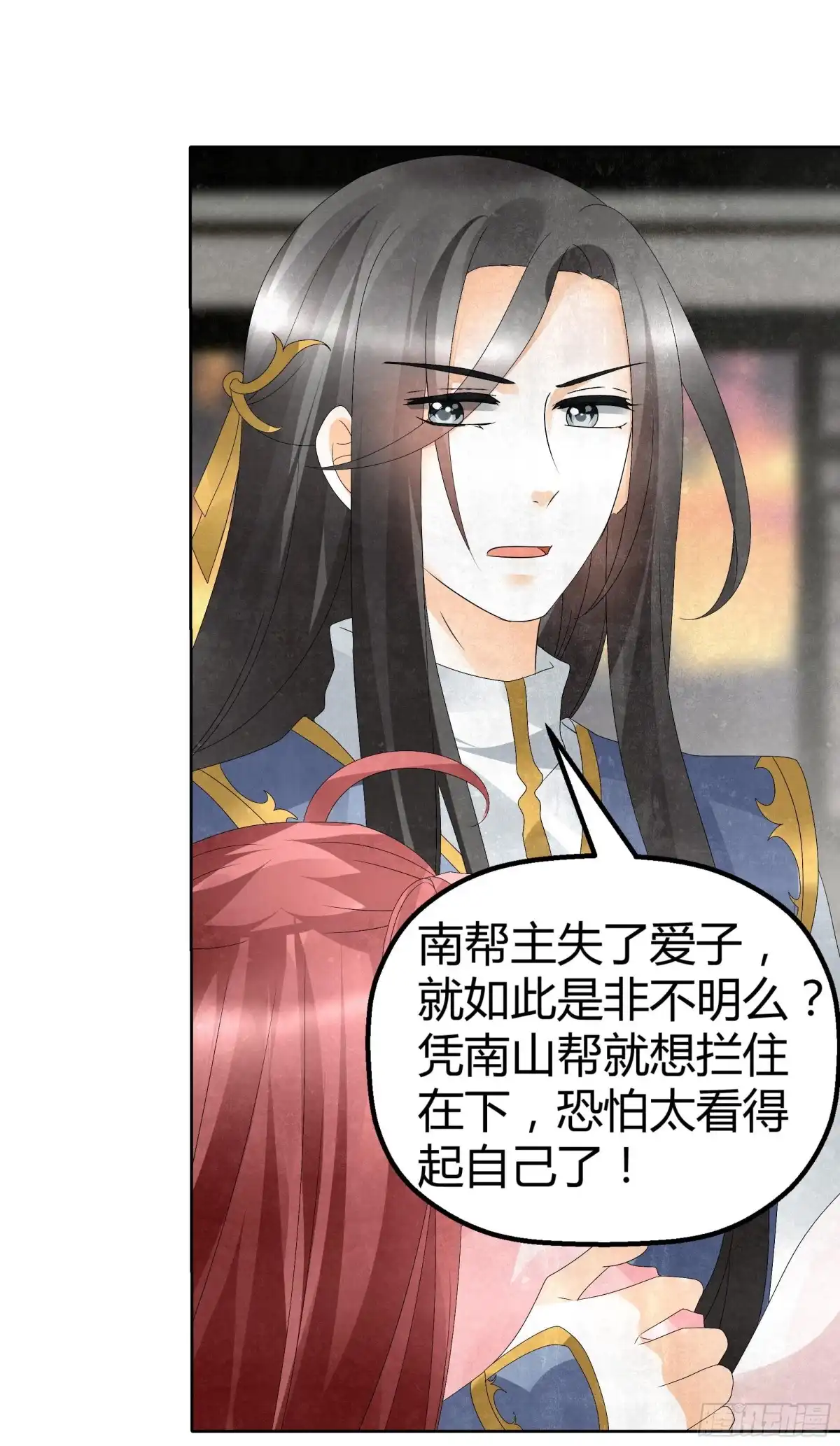 古乐风华录 第31话 公主抱！ 第30页