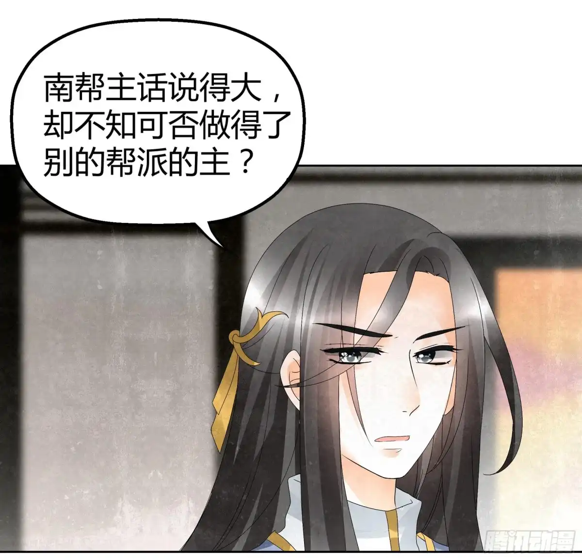 古乐风华录 第31话 公主抱！ 第32页