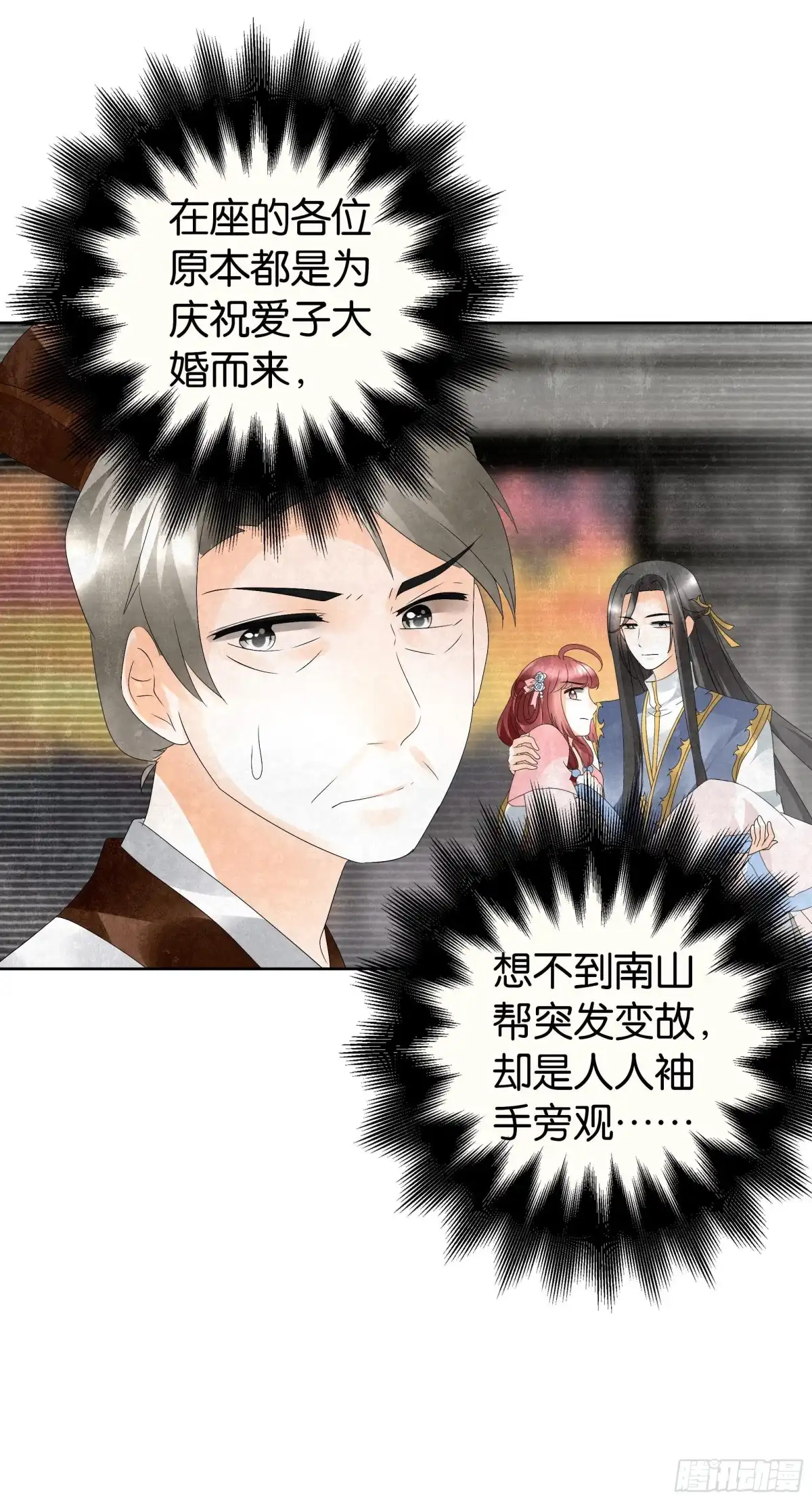 古乐风华录 第31话 公主抱！ 第35页