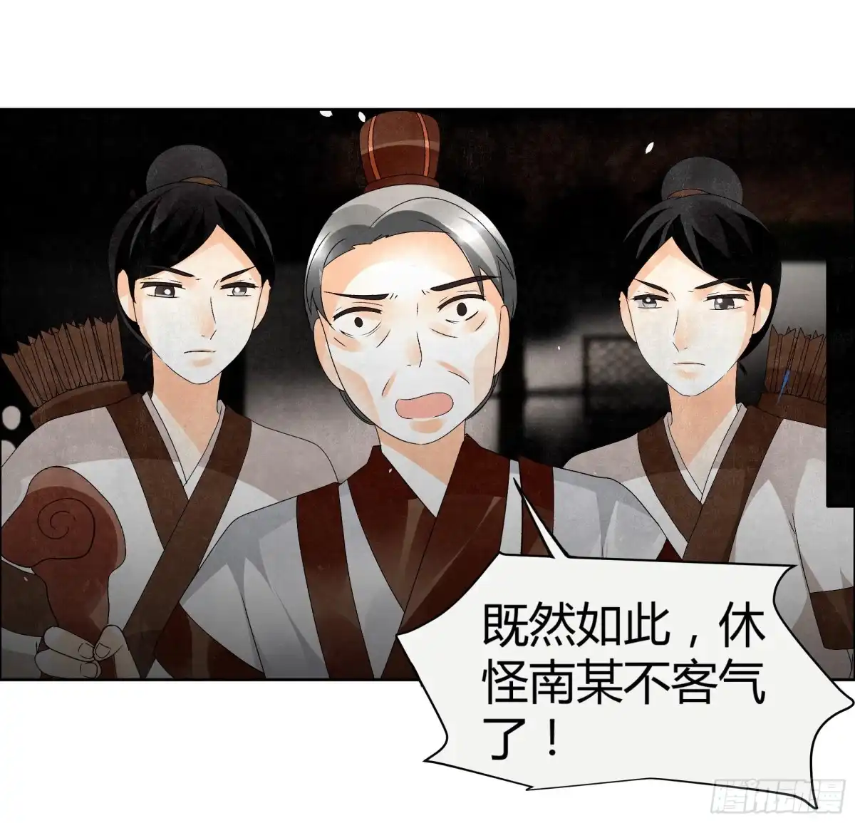 古乐风华录 第31话 公主抱！ 第36页