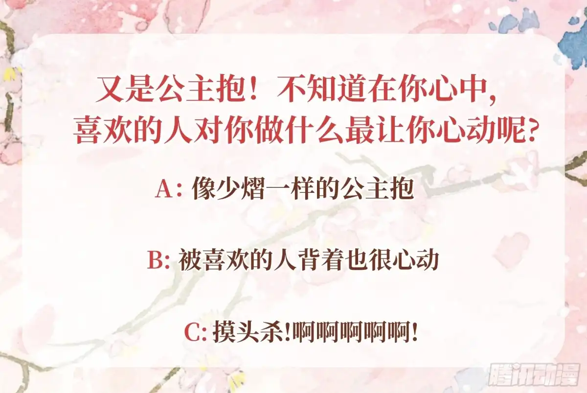 古乐风华录 第31话 公主抱！ 第38页