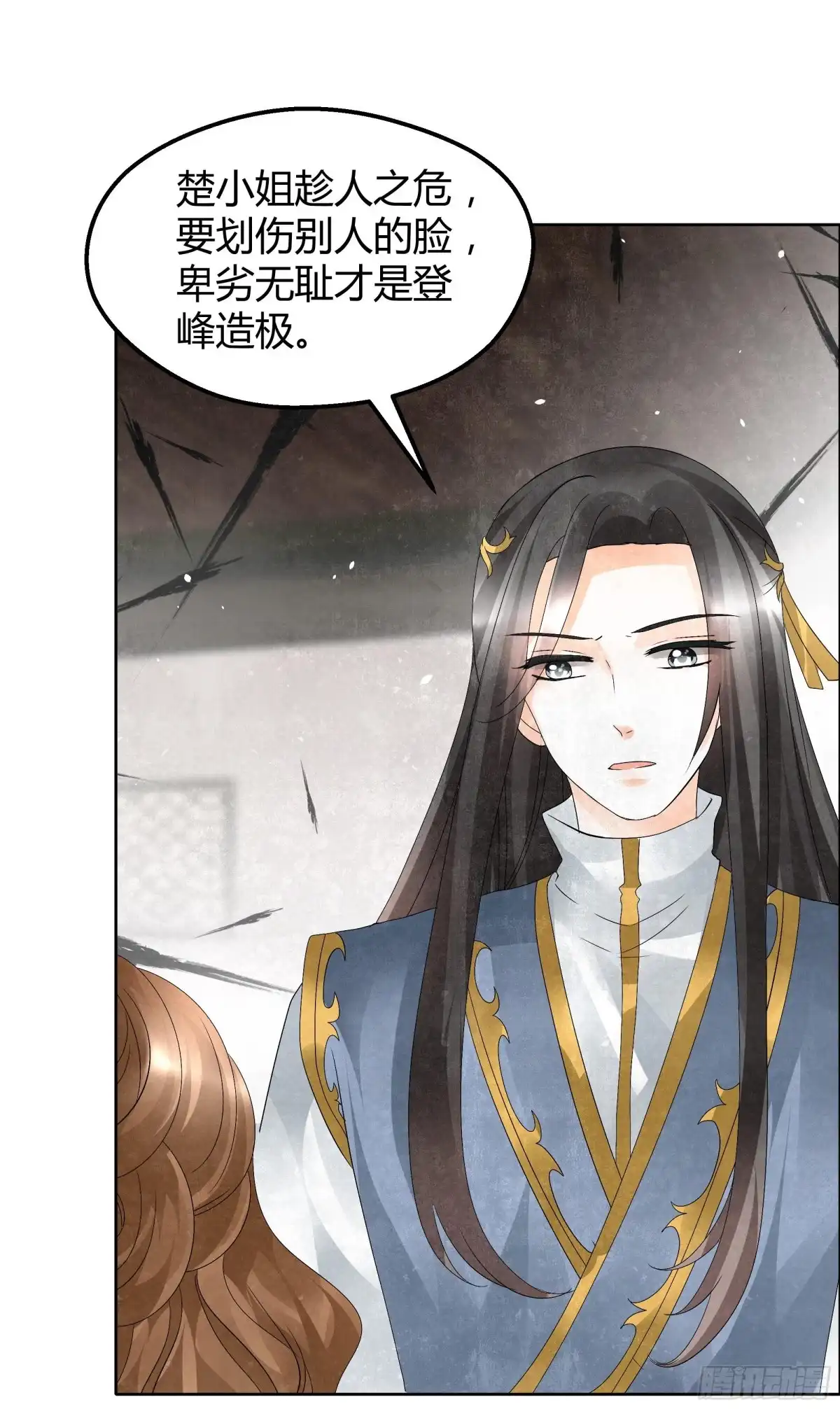 古乐风华录 第31话 公主抱！ 第4页