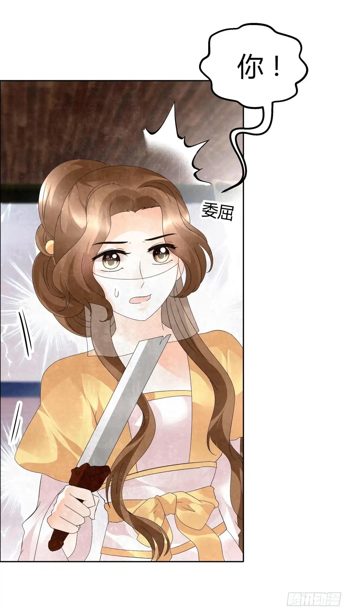 古乐风华录 第31话 公主抱！ 第5页