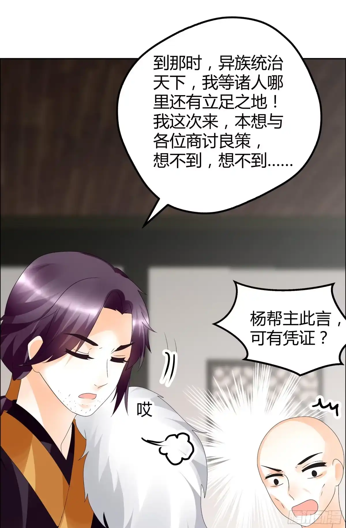古乐风华录 第32话 转机 第15页