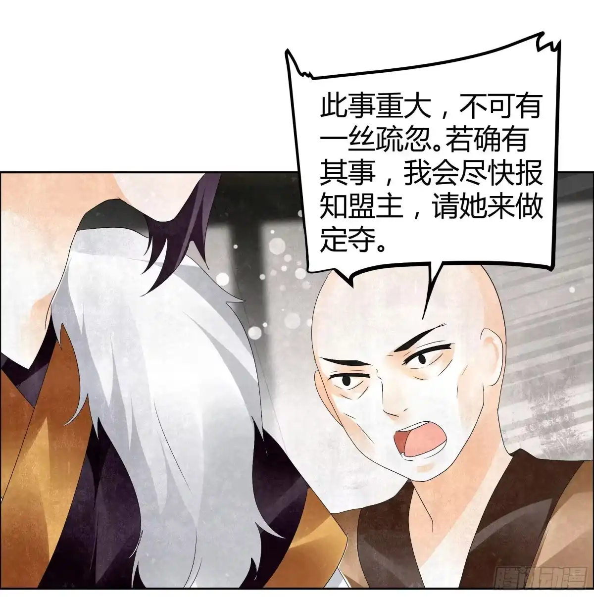 古乐风华录 第32话 转机 第18页