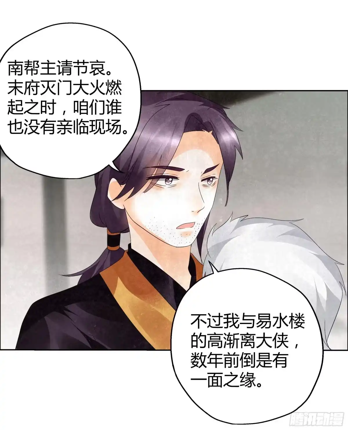 古乐风华录 第32话 转机 第20页