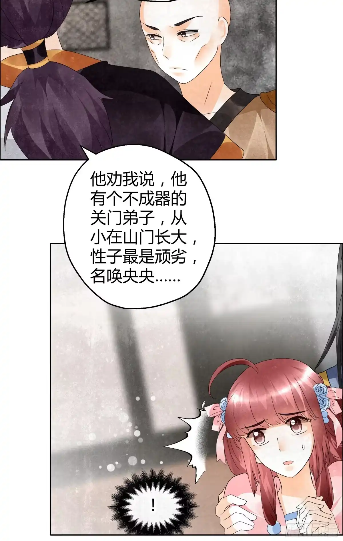 古乐风华录 第32话 转机 第23页
