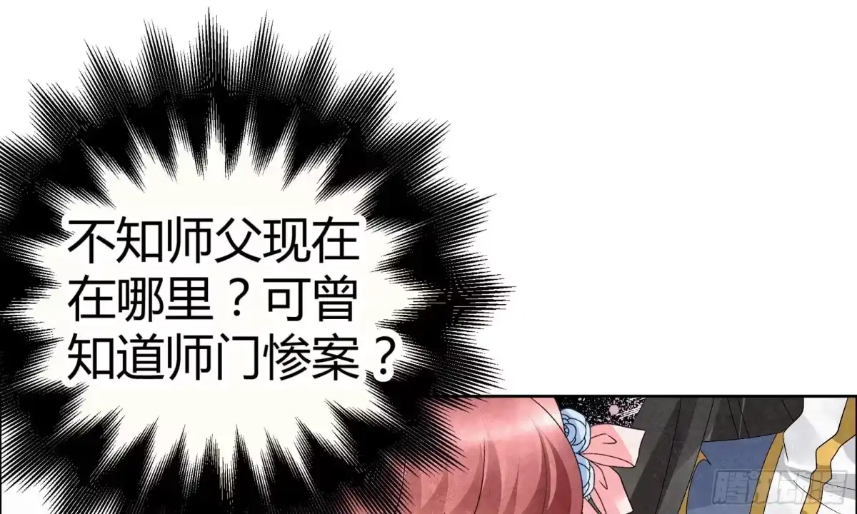古乐风华录 第32话 转机 第33页