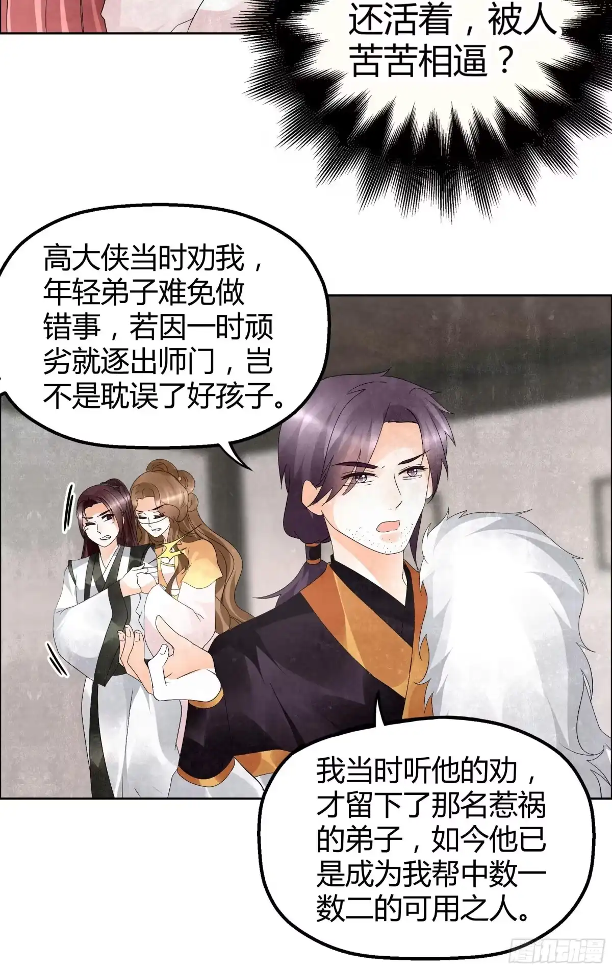 古乐风华录 第32话 转机 第35页