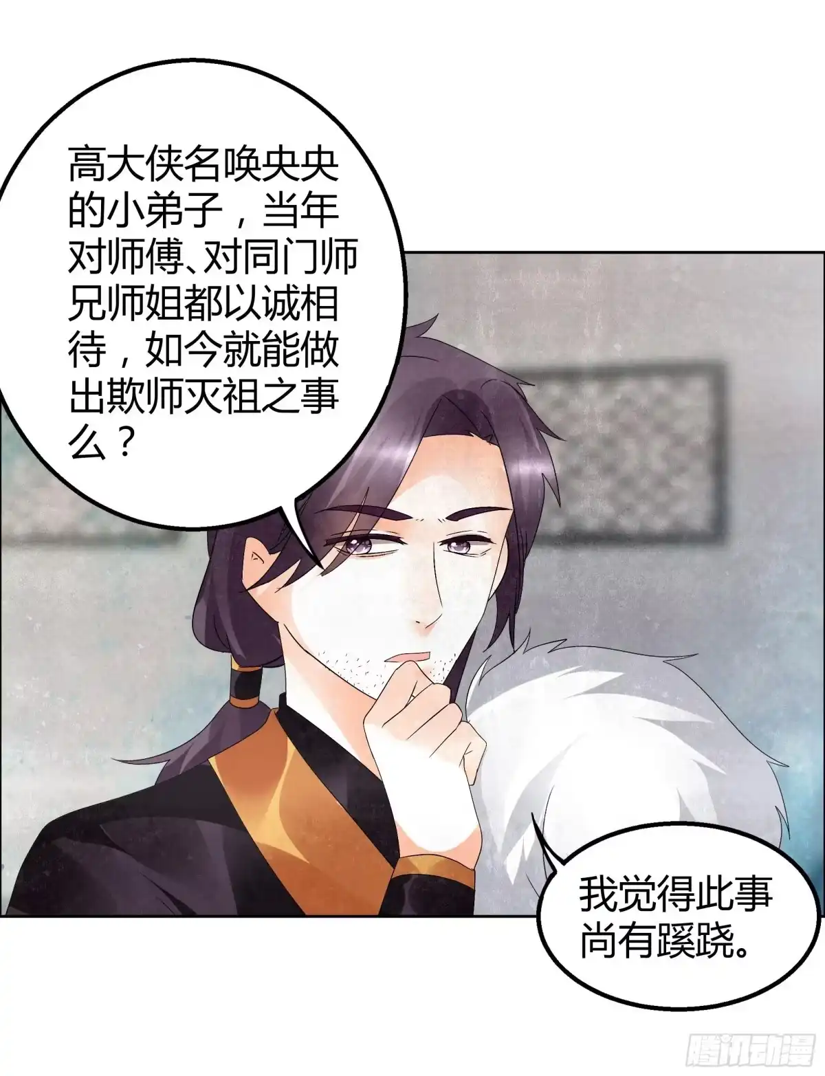古乐风华录 第32话 转机 第36页