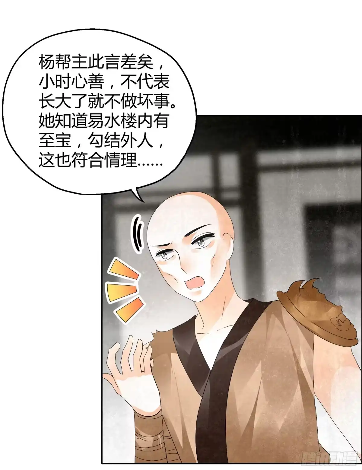 古乐风华录 第32话 转机 第37页