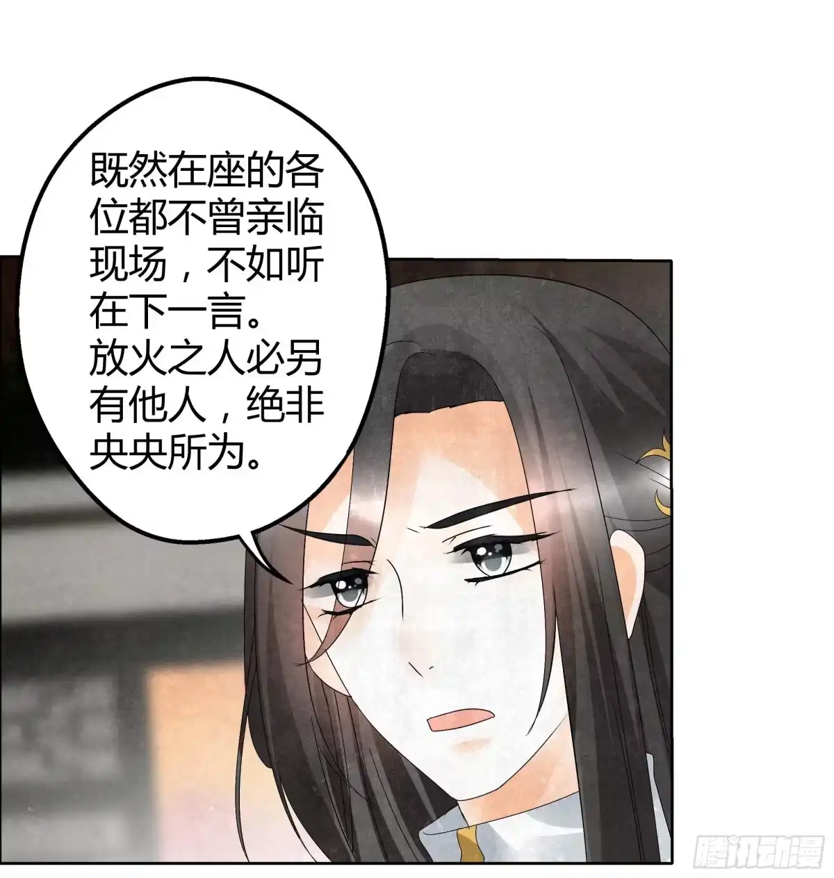 古乐风华录 第32话 转机 第40页