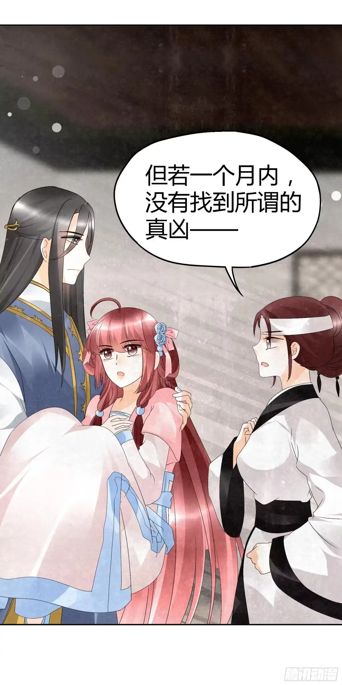 古乐风华录 第32话 转机 第44页