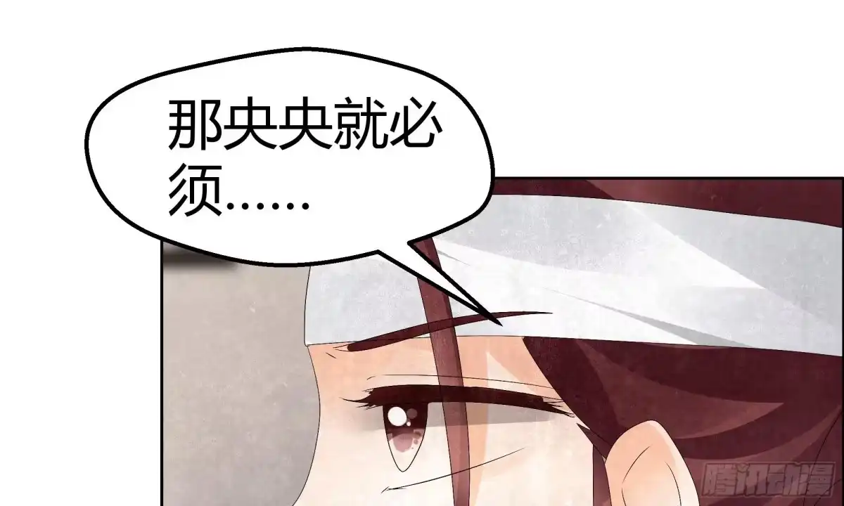 古乐风华录 第32话 转机 第45页