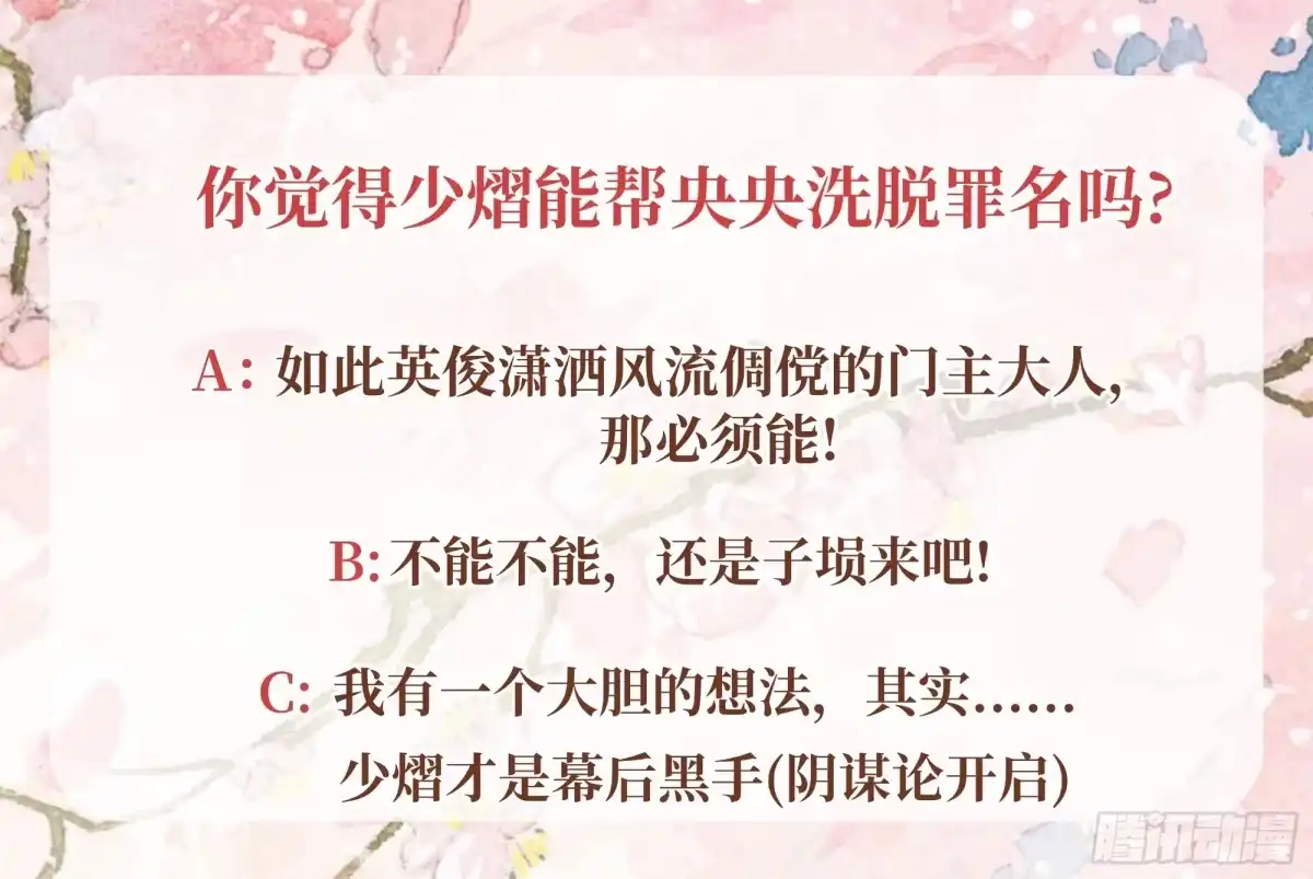 古乐风华录 第32话 转机 第49页