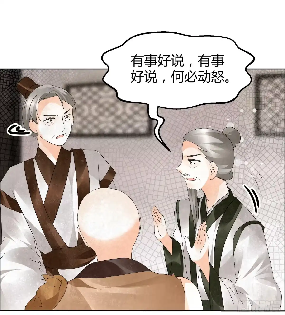 古乐风华录 第32话 转机 第7页