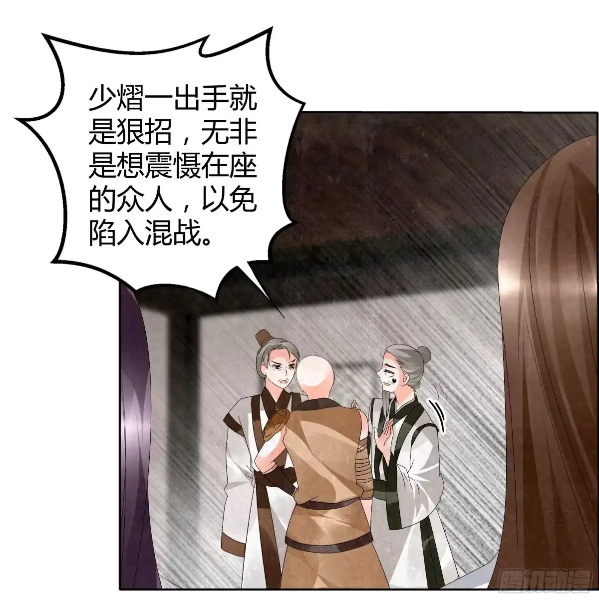 古乐风华录 第32话 转机 第8页
