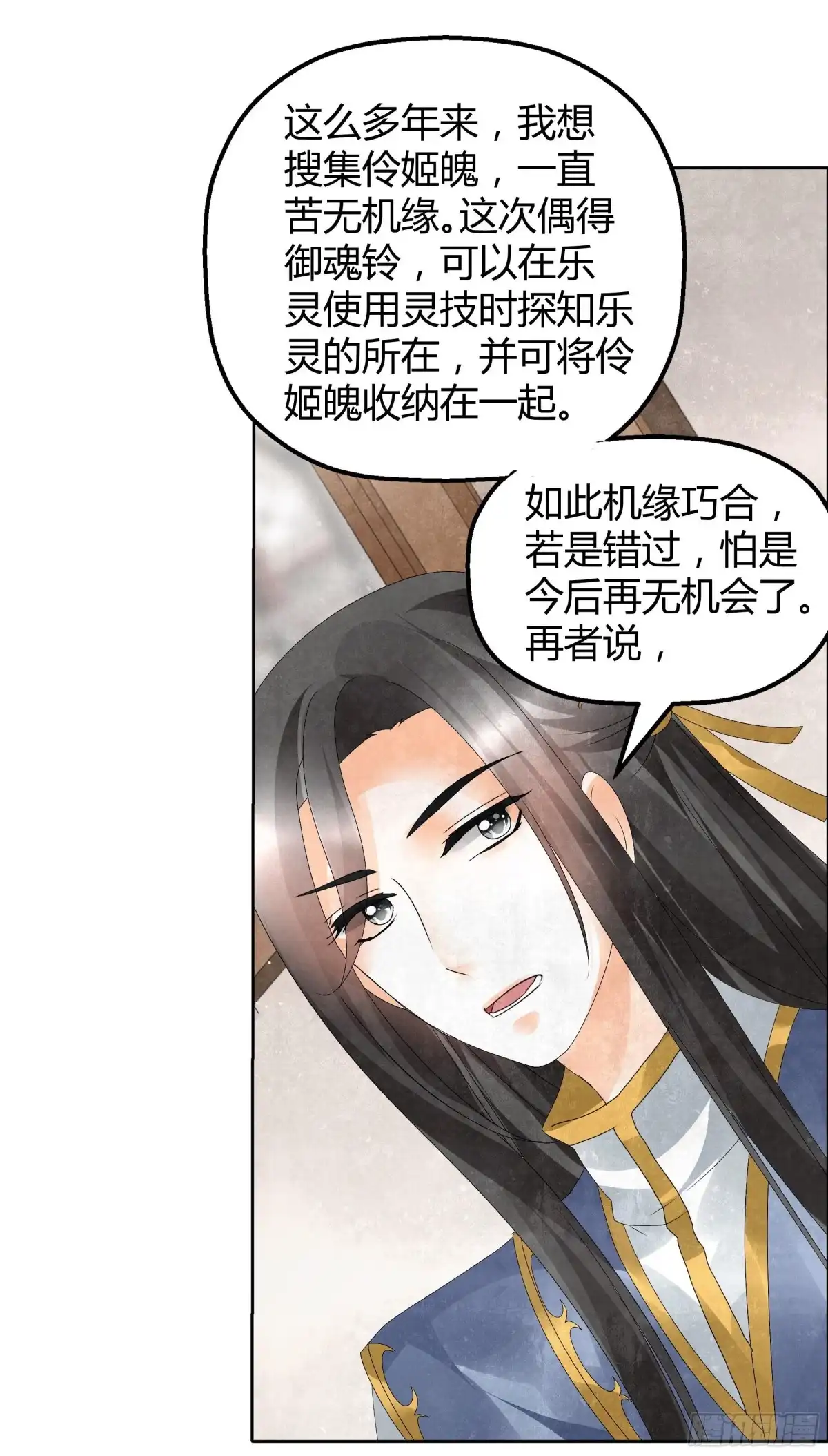 古乐风华录 第33话 门主大人的身份竟是……？ 第11页