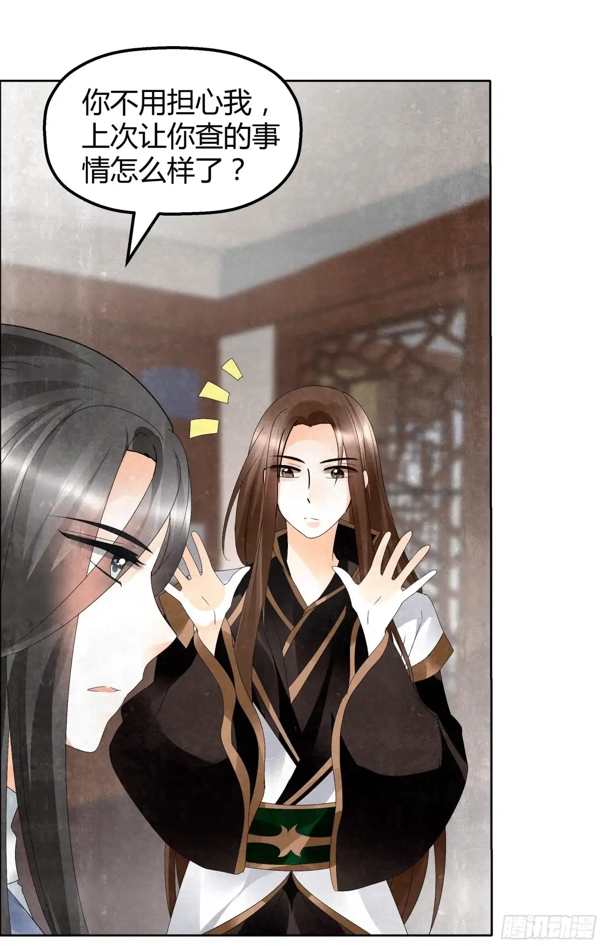 古乐风华录 第33话 门主大人的身份竟是……？ 第14页
