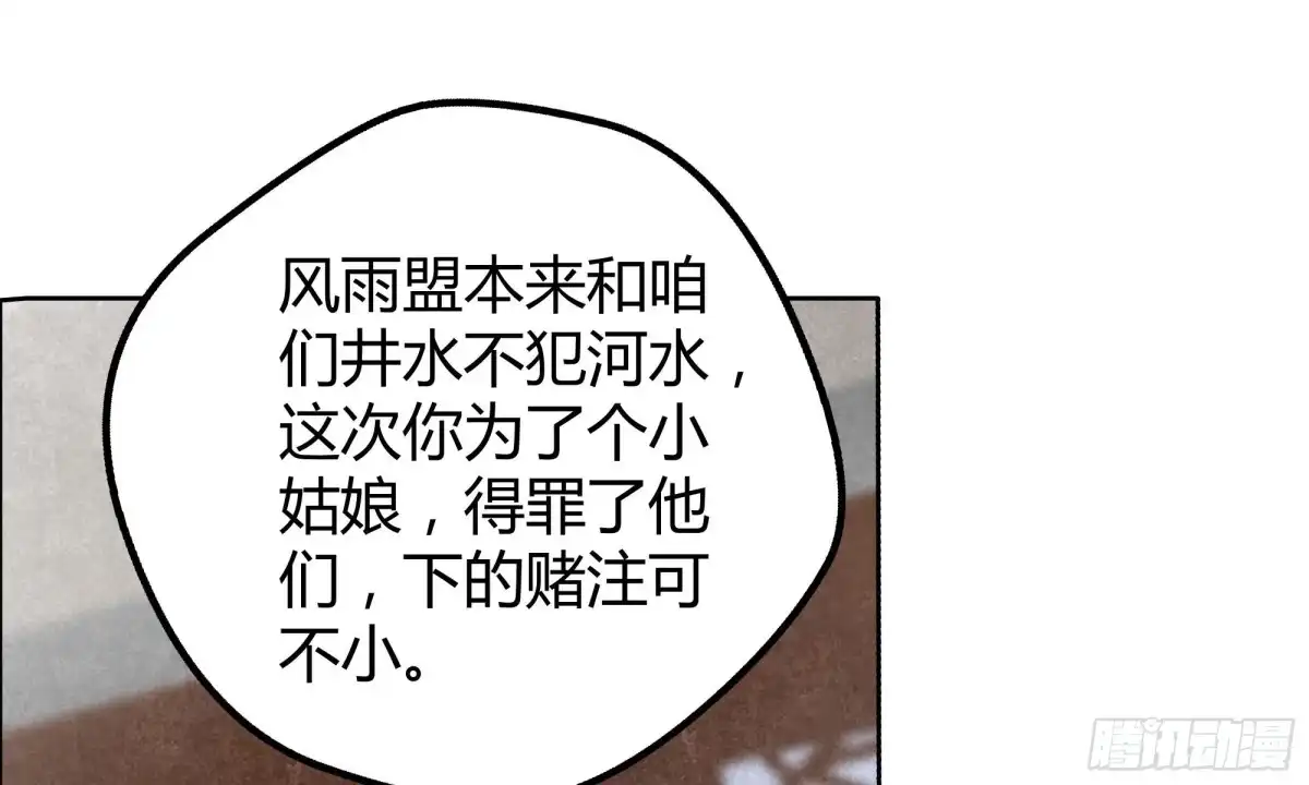 古乐风华录 第33话 门主大人的身份竟是……？ 第16页