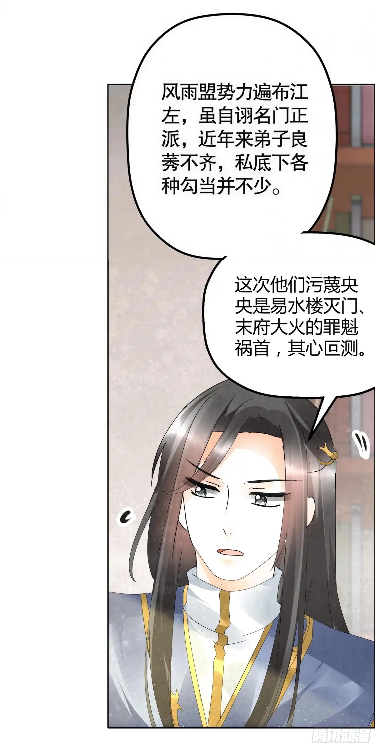 古乐风华录 第33话 门主大人的身份竟是……？ 第18页