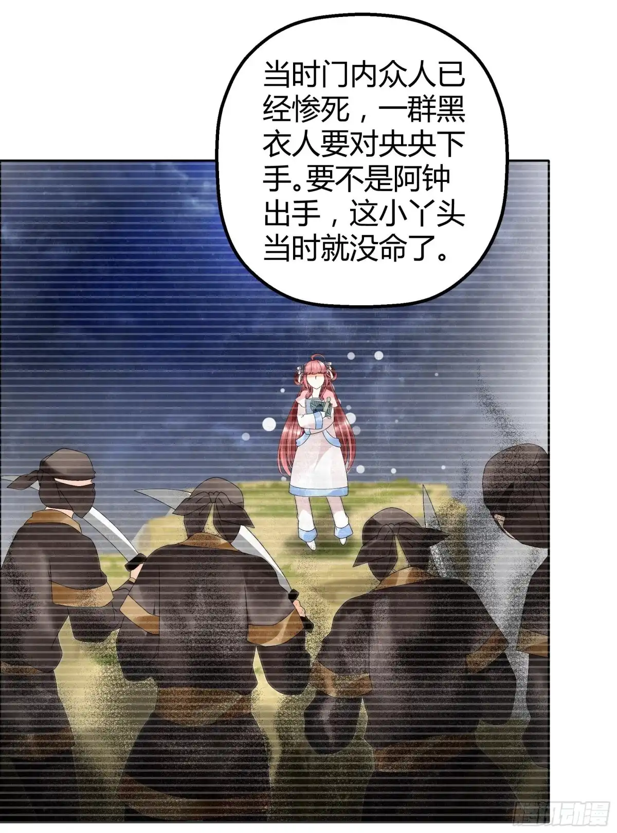 古乐风华录 第33话 门主大人的身份竟是……？ 第21页