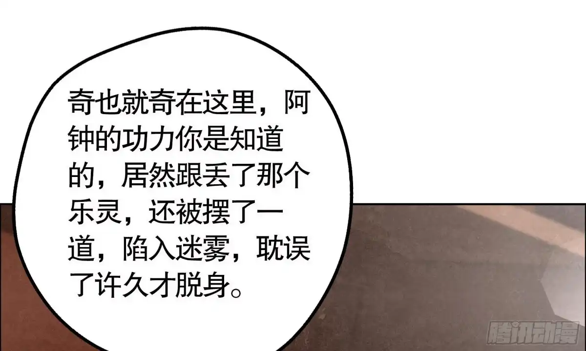 古乐风华录 第33话 门主大人的身份竟是……？ 第24页