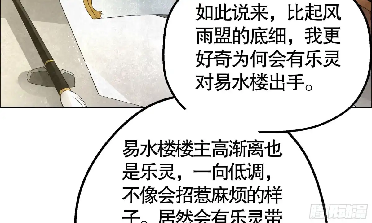 古乐风华录 第33话 门主大人的身份竟是……？ 第27页