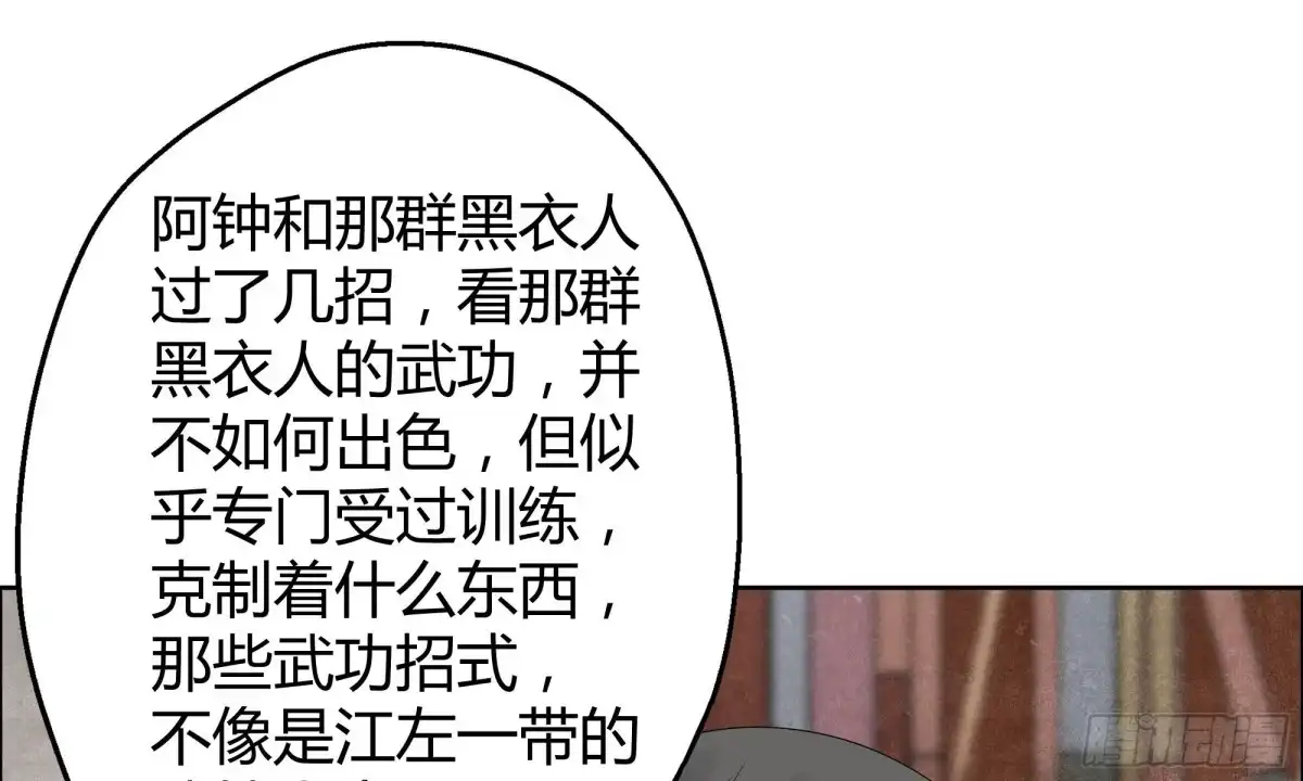 古乐风华录 第33话 门主大人的身份竟是……？ 第29页