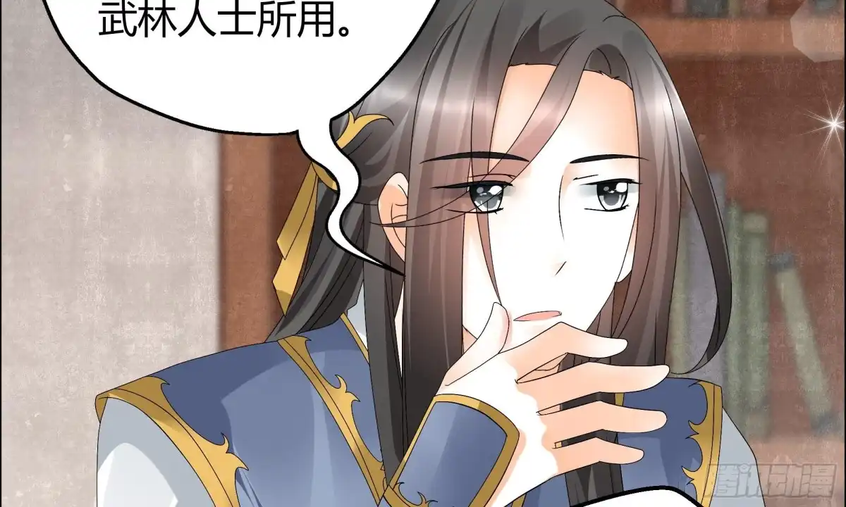 古乐风华录 第33话 门主大人的身份竟是……？ 第30页