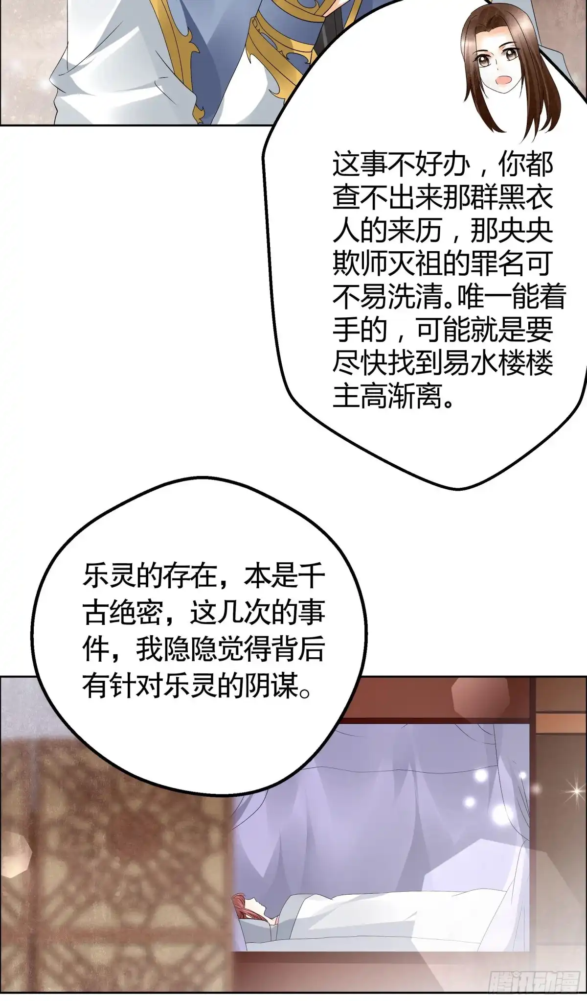 古乐风华录 第33话 门主大人的身份竟是……？ 第31页