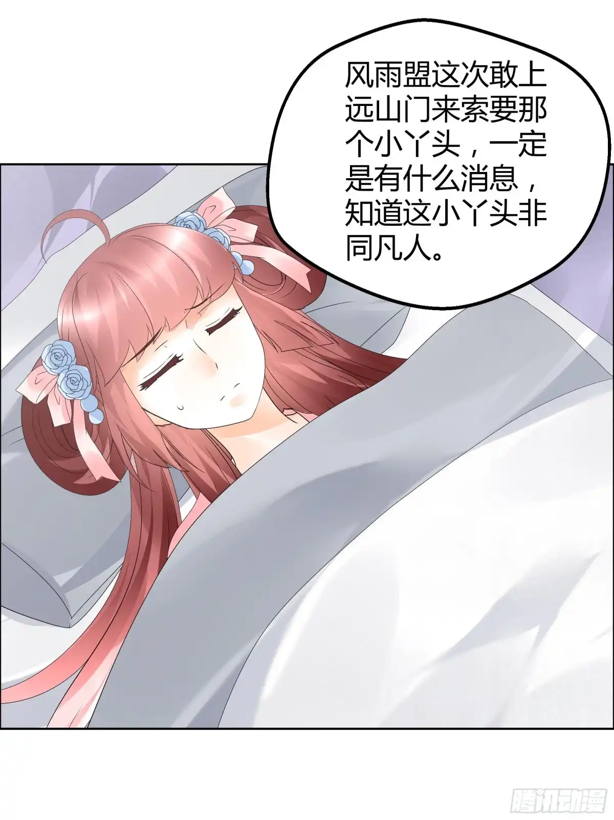 古乐风华录 第33话 门主大人的身份竟是……？ 第32页