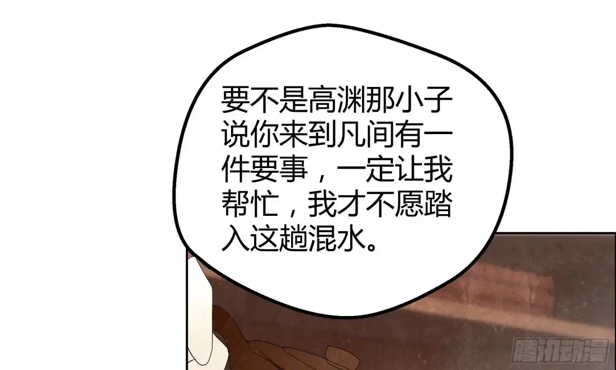 古乐风华录 第33话 门主大人的身份竟是……？ 第34页