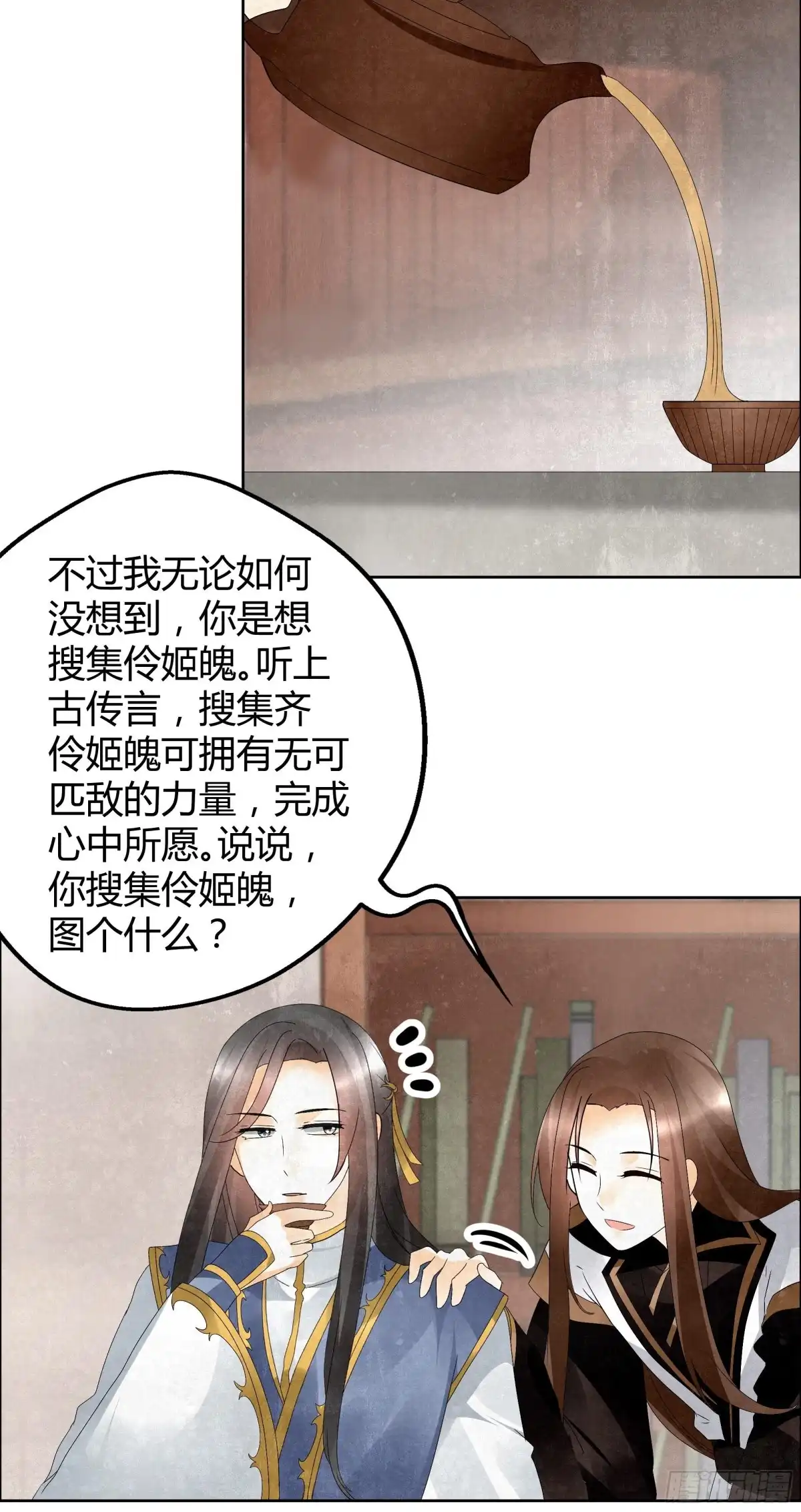 古乐风华录 第33话 门主大人的身份竟是……？ 第35页